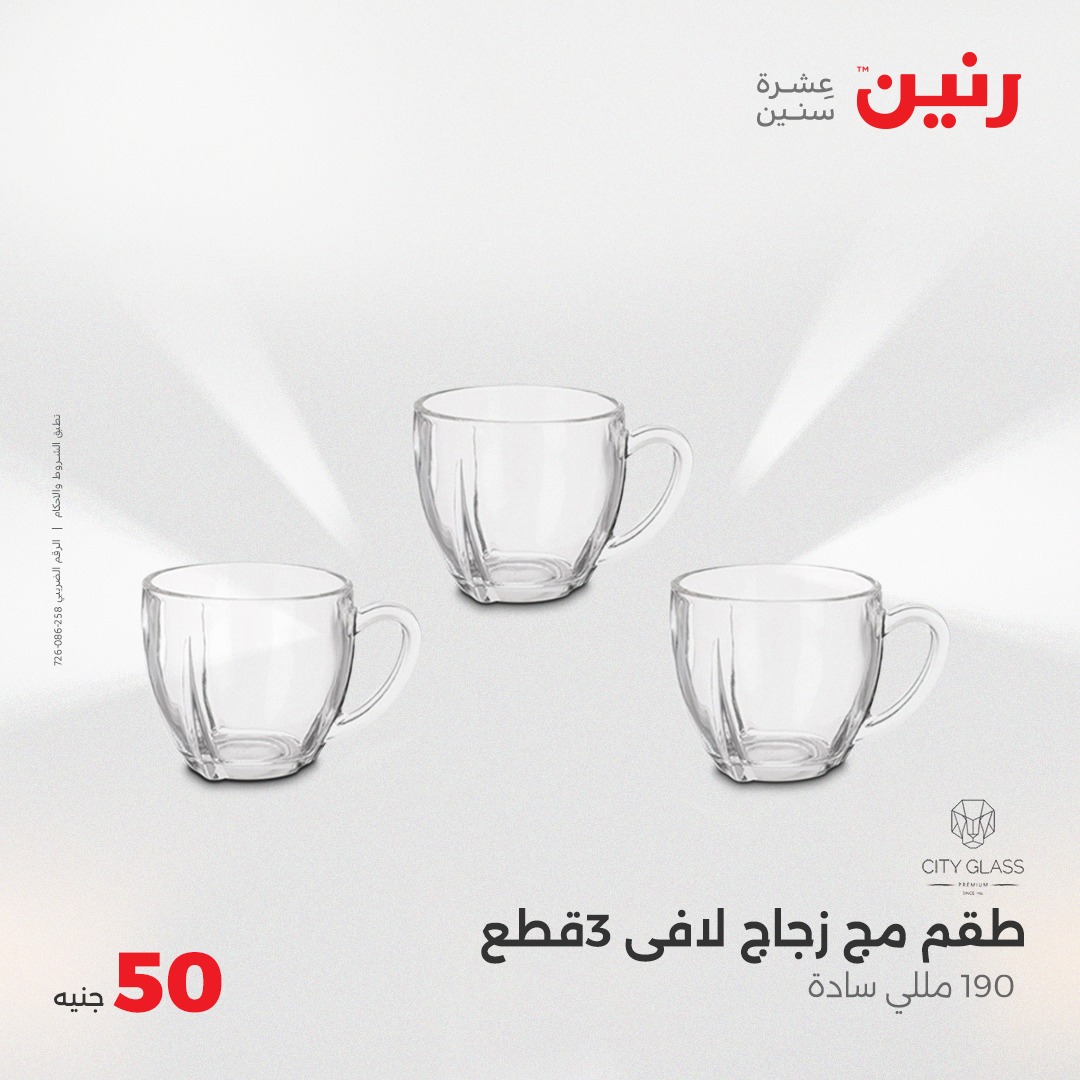 raneen offers from 7may to 5may 2025 عروض رنين من 7 مايو حتى 5 مايو 2025 صفحة رقم 6